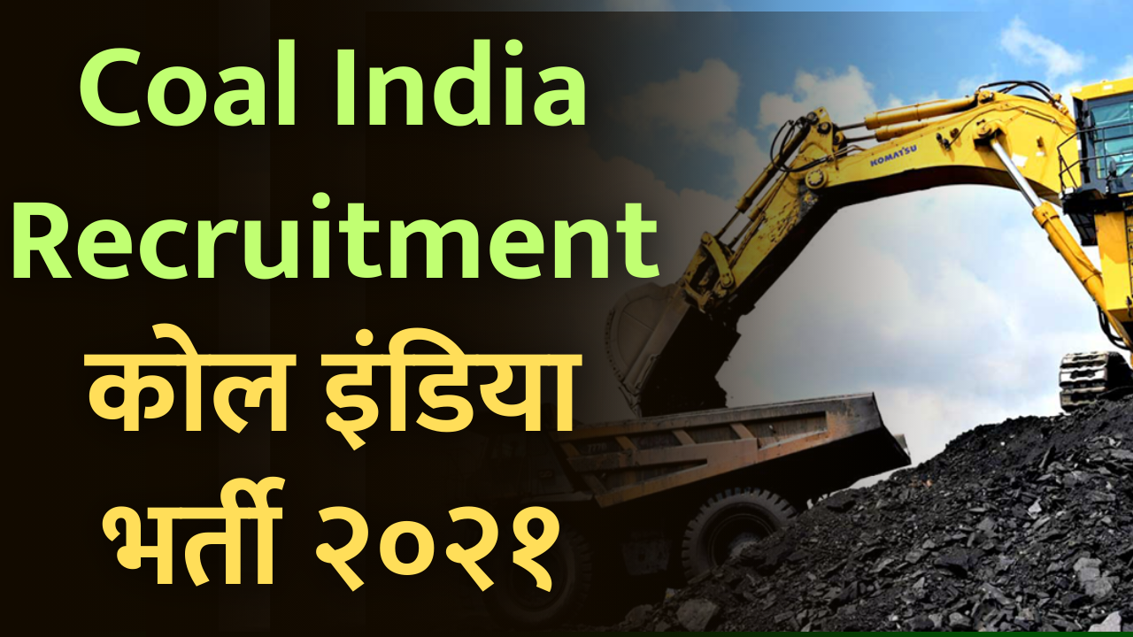 Coal India Recruitment कोल इंडिया भर्ती २०२१