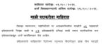 Read more about the article District court Gadchiroli Recruitment