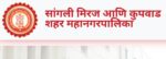 Read more about the article Data Entry Operator Recruitment Municipal corporation Sangli
