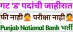 Read more about the article PNB Recruitment 2022