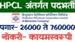 Read more about the article hpcl recruitment 2022 apply online