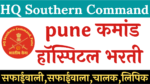 Read more about the article HQ southern command Pune recruitment 2022