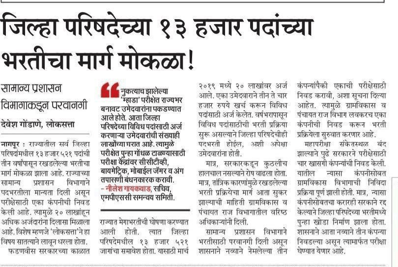 zilha parishad bharti 2022