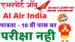 Read more about the article AI Airport Services Limited Recruitment 2022 Apply