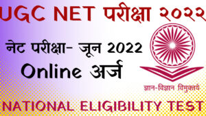 UGC NET 2022 notification apply online