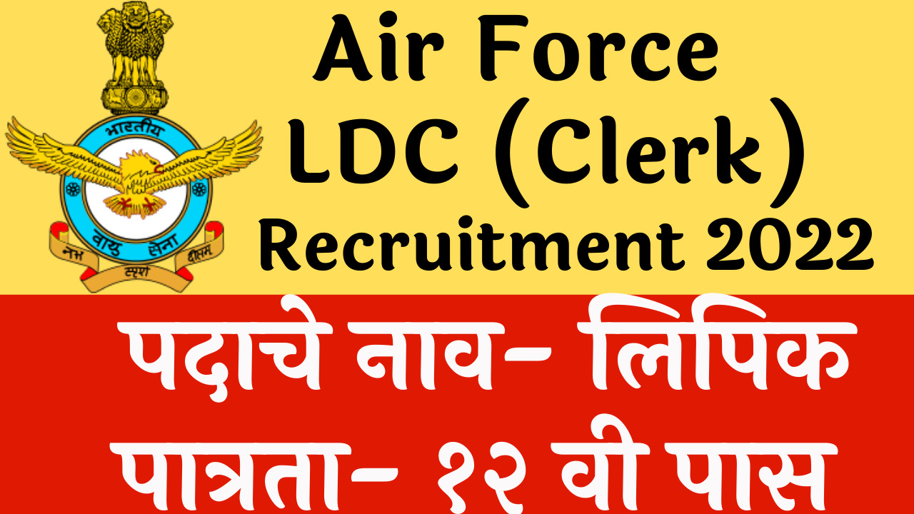 Air Force LDC (Clerk) Recruitment 2022