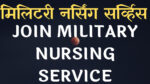 Read more about the article Indian Army B.Sc Nursing Admission 2022