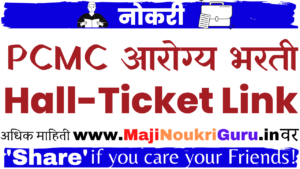 pcmc hall ticket 2022