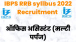 Read more about the article IBPS RRB syllbus 2022 Recruitment
