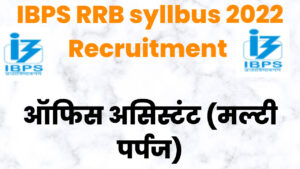 IBPS RRB syllbus 2022 Recruitment