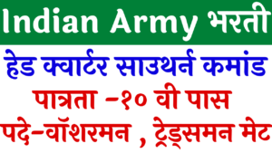 Indian Army भरती