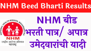 NHM Beed Bharti Results राष्ट्रीय आरोग्य अभियान बीड पात्र/अपात्र यादी