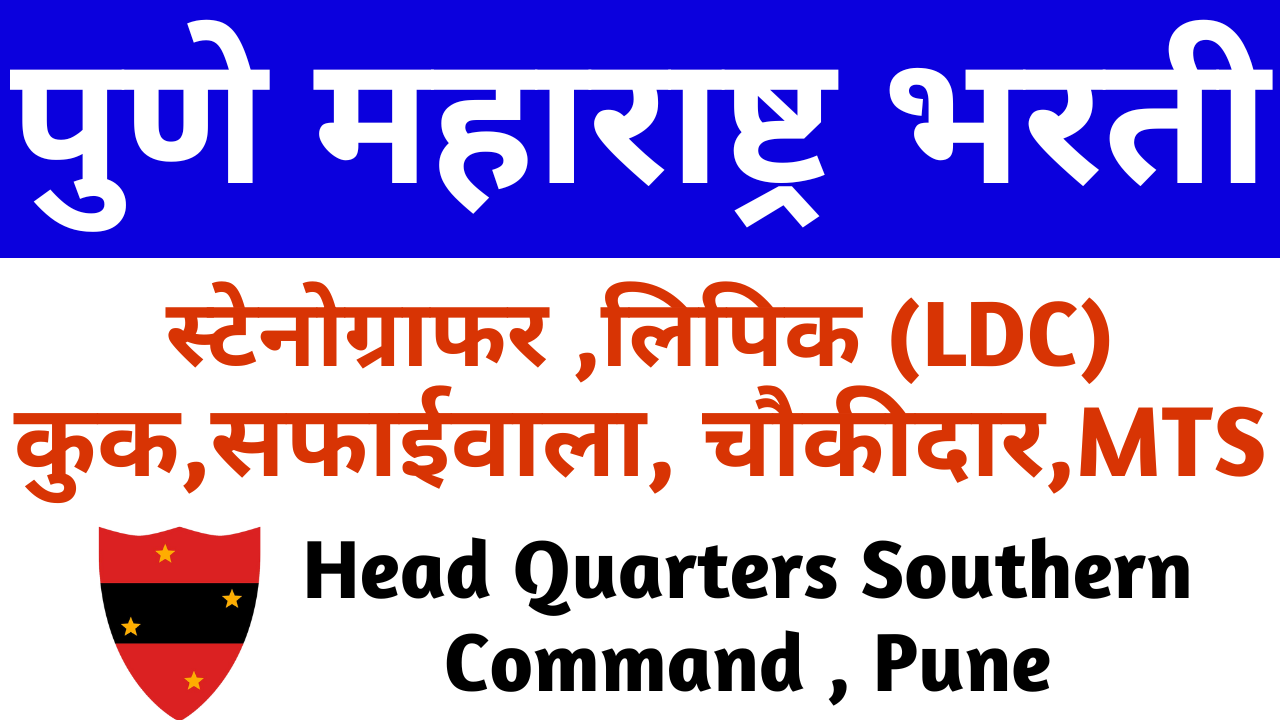 You are currently viewing HQ SOUTHERN COMMAND PUNE Recruitment