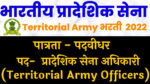 Read more about the article territorial army bharti 2022