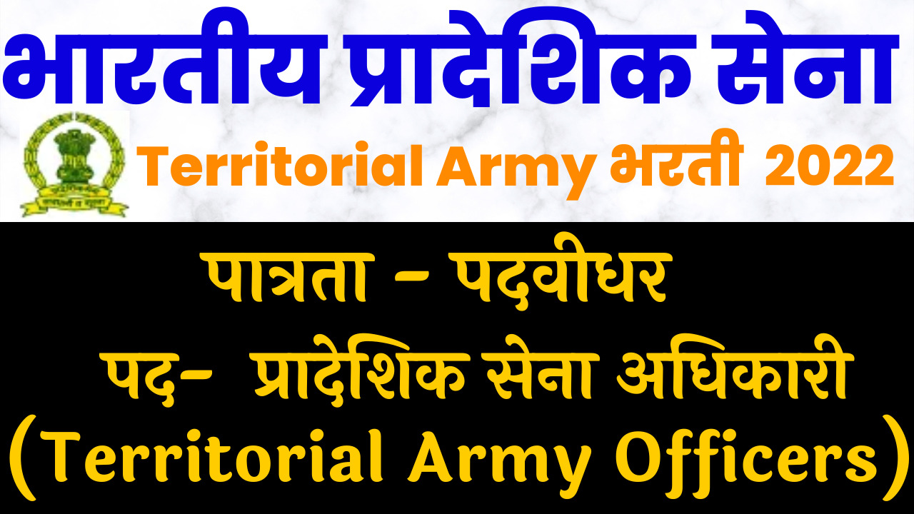 territorial army bharti 2022