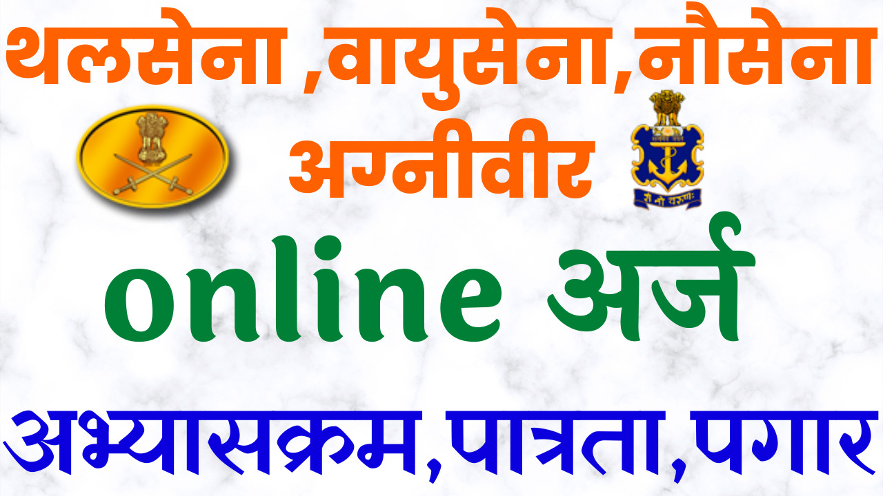 agneepath scheme apply online for agniveer army
