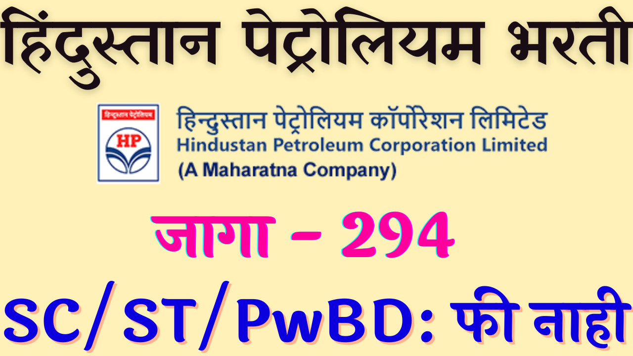 You are currently viewing HPCL Recruitment 2022