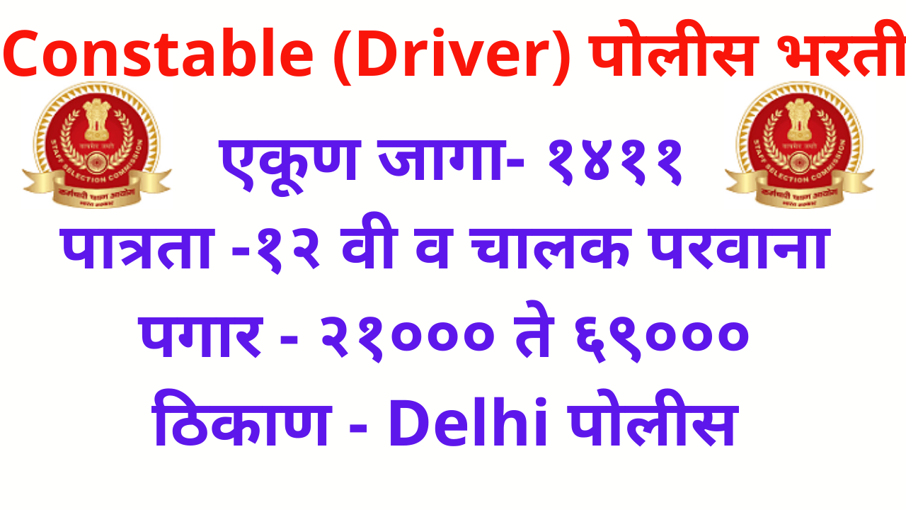 delhi police driver recruitment 2022 notification 0ut 