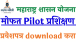 Read more about the article mahajyoti Pilot admit card 2022 download link