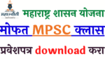 Read more about the article mahajyoti mpsc admit card 2022 download link
