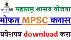 mahajyoti mpsc admit card 2022 download link