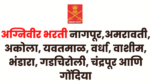 Read more about the article agniveer army recruitment office nagpur News