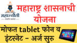 Read more about the article free tablet yojana 2022 mahajyoti registration