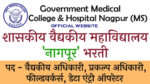 Read more about the article indira gandhi government medical college nagpur bharti