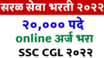 Read more about the article SSC CGL Recruitment 2022