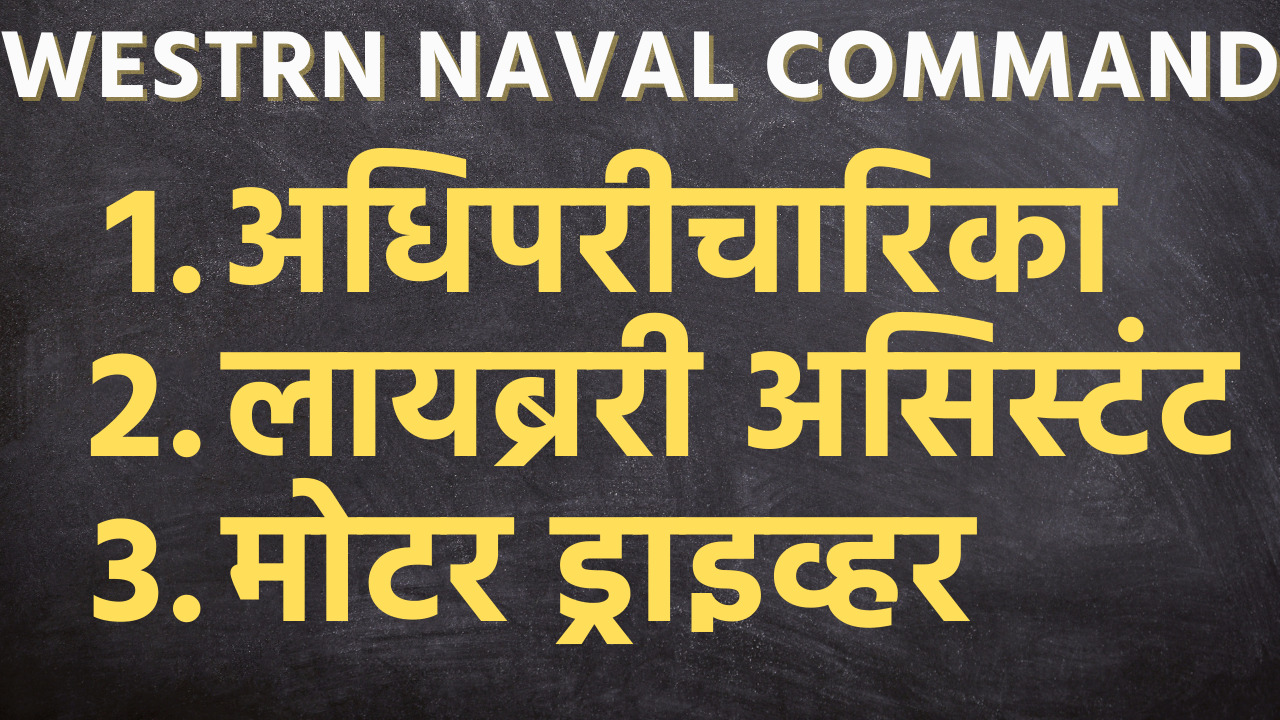 You are currently viewing western naval command staff nurse and driver bharti