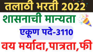 talathi bharti 2022 update