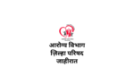 Read more about the article NHM Thane Recruitment 2022