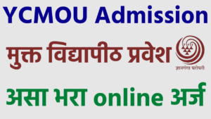 YCMOU Admission 2022-23 YCMOU online admission