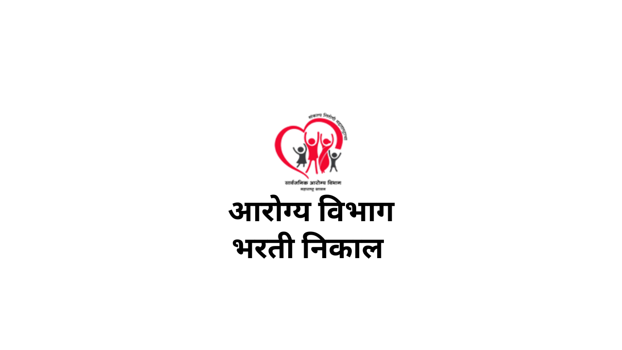 You are currently viewing arogya vibhag bharti 2021 Sister Tutor result