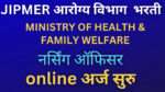 Read more about the article JIPMER staff nurse 443 posts vacancy 2022