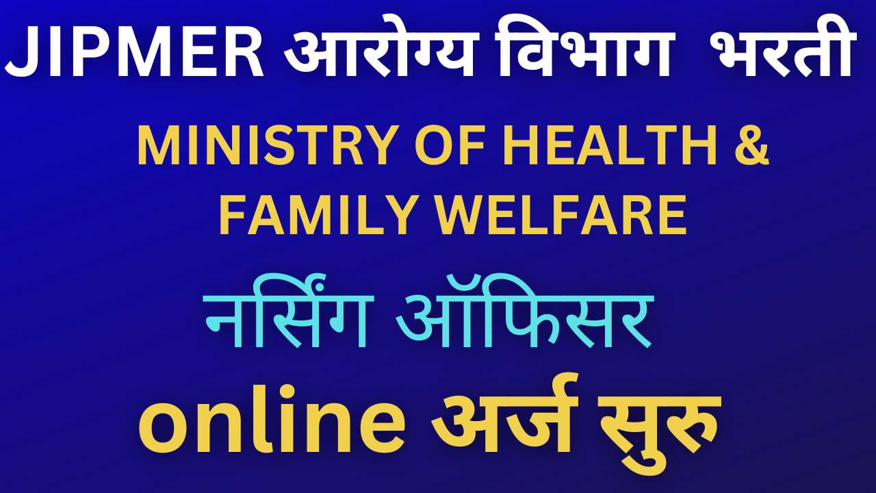 You are currently viewing JIPMER staff nurse 443 posts vacancy 2022