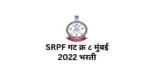 Read more about the article Maharashtra SRPF Police Bharti 2023: Admit Card Download and Exam Updates