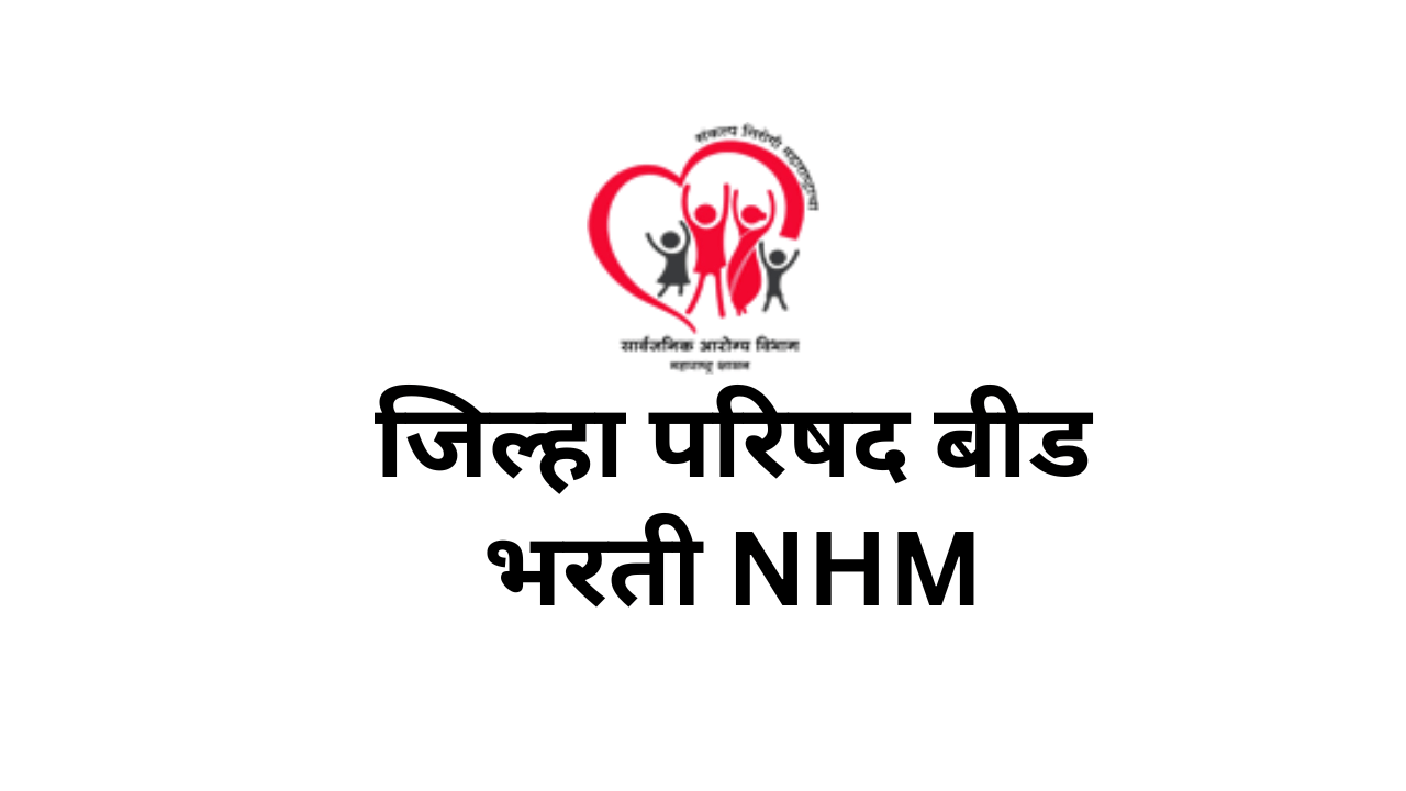 You are currently viewing जिल्हा परिषद बीड भरती NHM Beed Bharti 2022