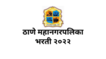 Read more about the article Thane Mahanagarpalika Recruitment 2022