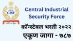 Read more about the article CISF Constable 787 Post Online Form 2022