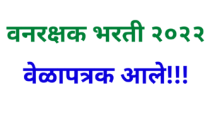 van vibhag bharti 2022 online form timetable
