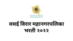 Read more about the article Vasai Virar Mahanagarpalika Recruitment 2022