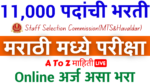 Read more about the article ssc mts recruitment 2023 online form filling (Staff Selection commission MTS and havalardar)