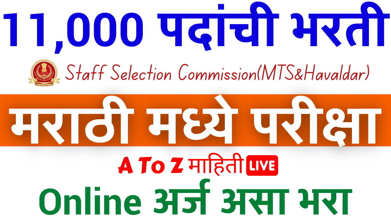 You are currently viewing ssc mts recruitment 2023 online form filling (Staff Selection commission MTS and havalardar)