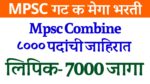 Read more about the article mpsc recruitment 2023 महाराष्ट्र लोकसेवा आयोग