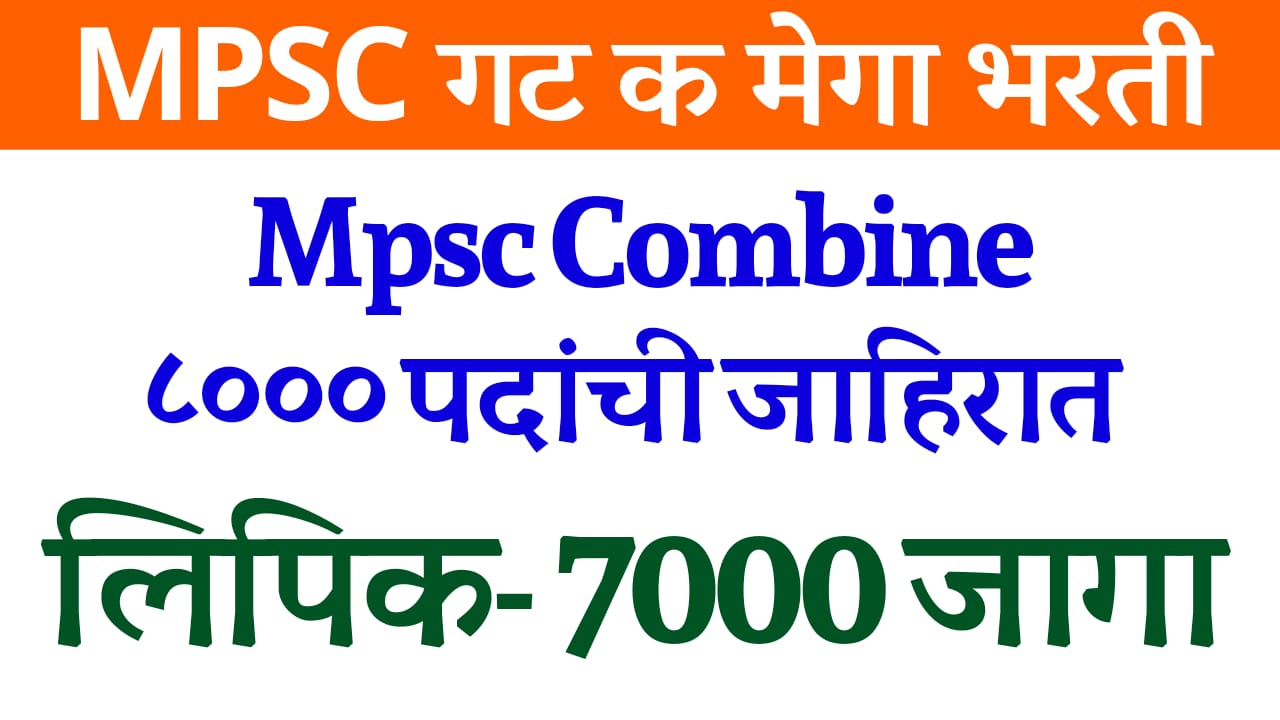 You are currently viewing mpsc recruitment 2023 महाराष्ट्र लोकसेवा आयोग