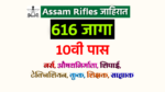 Read more about the article आसाम राइफल्स मध्ये १०वी पास वर सरकारी नोकरी!! Assam Rifles Recruitment 2023
