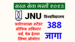 Read more about the article (JNU University bharti 2023) जवाहरलाल नेहरू विश्वविद्यालय मध्ये नोकरीची संधी!!