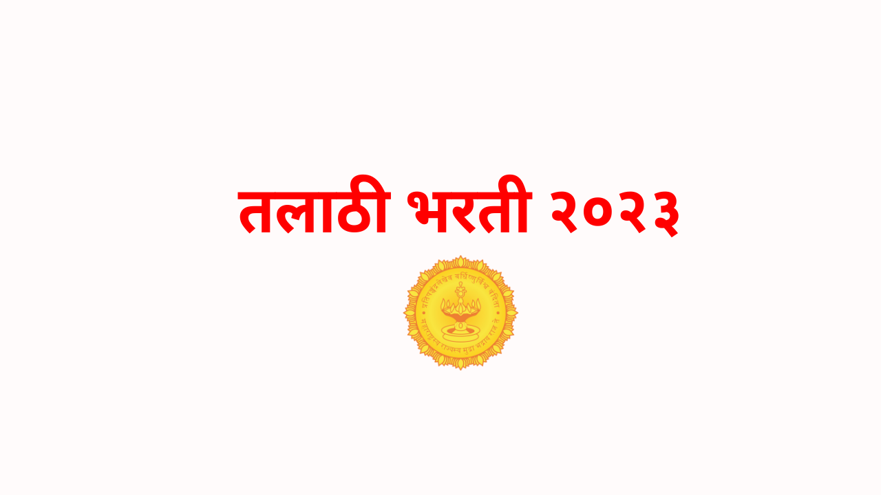 You are currently viewing talathi bharti 2023 online application date; तलाठी भरती २०२३ अपडेट- तलाठी विभागानुसार जागा