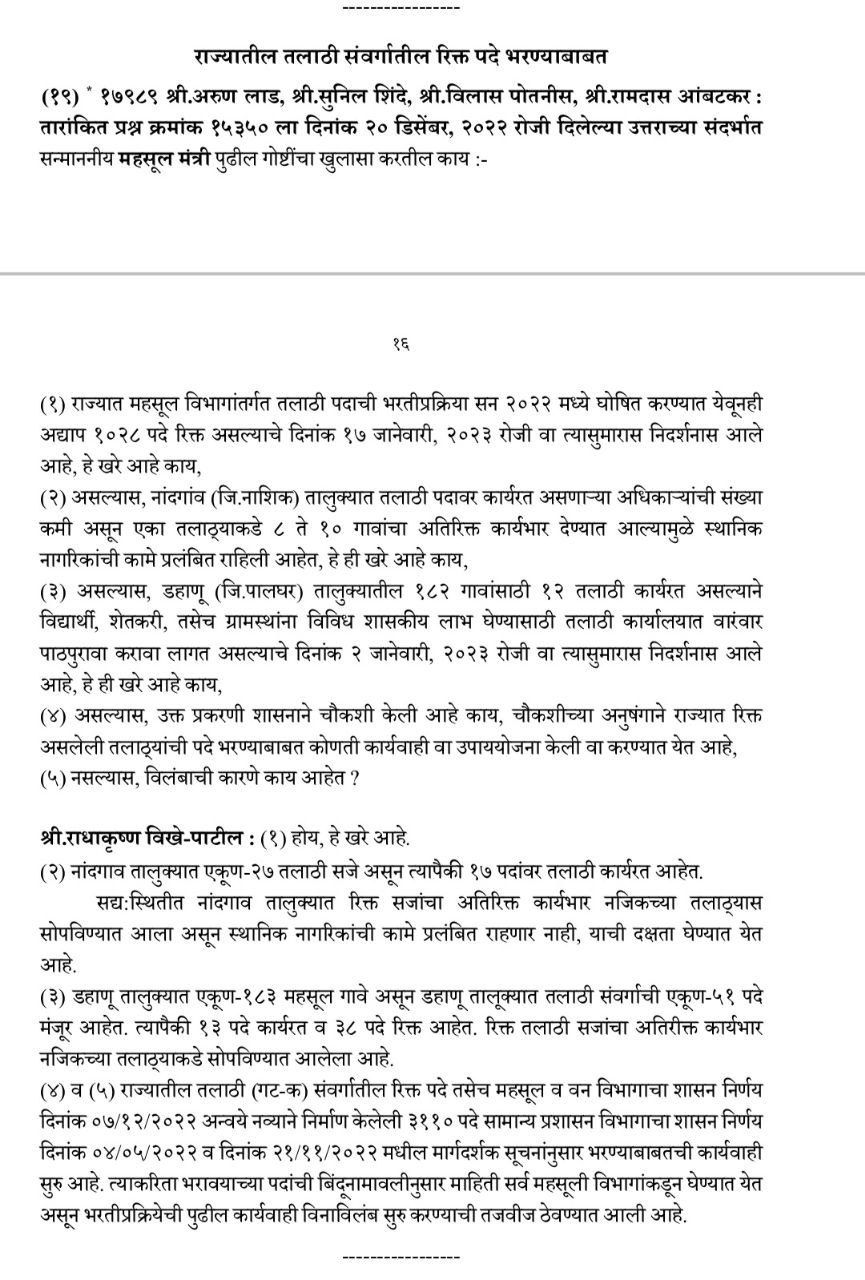 Talathi Bharti 2023